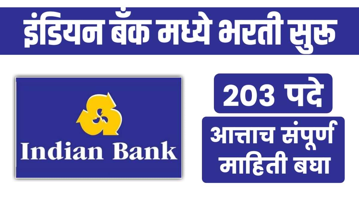 इंडियन बँक मध्ये विविध पदांसाठी भरती Indian Bank Bharti 2023