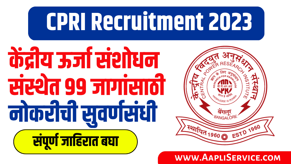 CPRI Recruitment 2023 Apply online