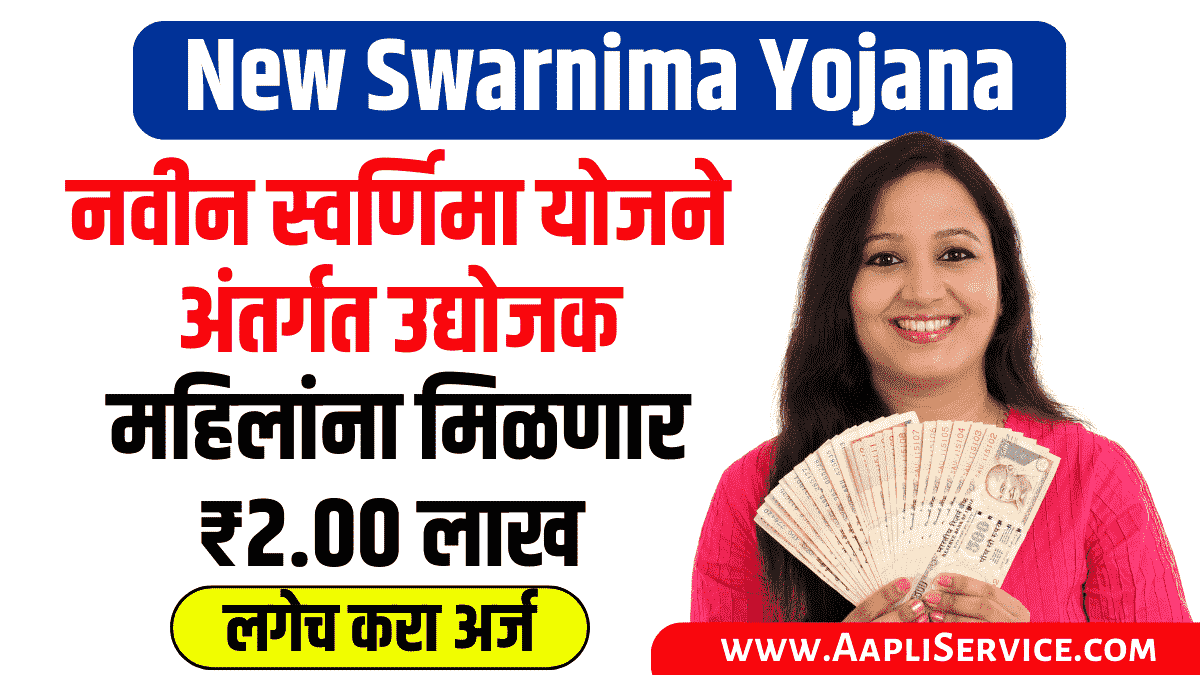 New Swarnima Yojana 2023 Details New Swarnima Scheme in marathi