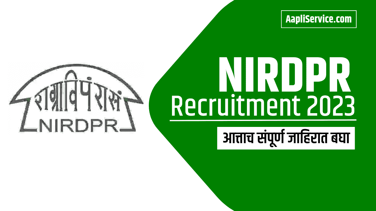 NIRDPR Recruitment : राष्ट्रीय ग्रामीण विकास व पंचायती राज संस्थेत 141 जागांवर नौकरीची सुवर्णसंधी, येथे करा अर्ज.