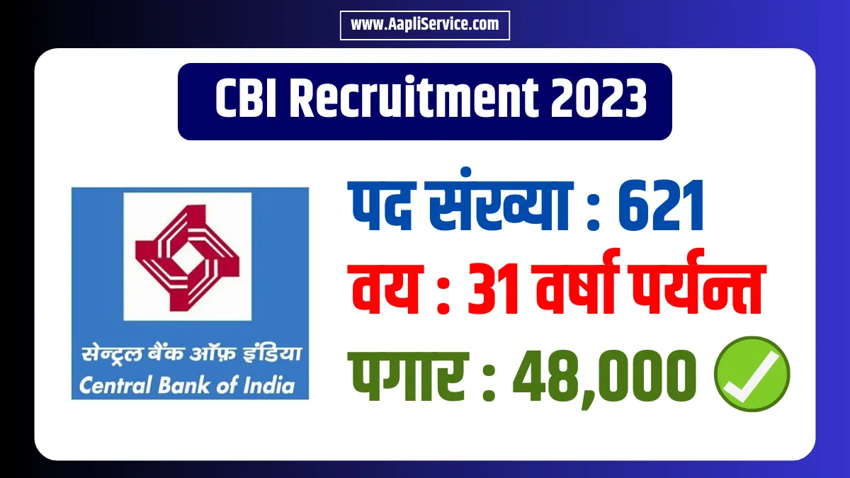 CBI Recruitment 2024 Notification