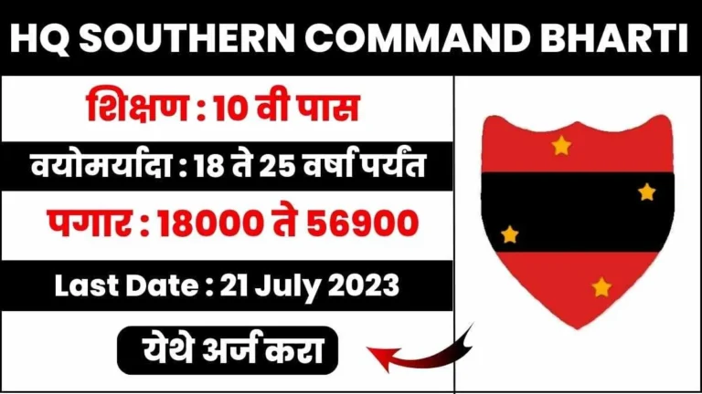 HQ Southern Command Bharti 2023 apply online